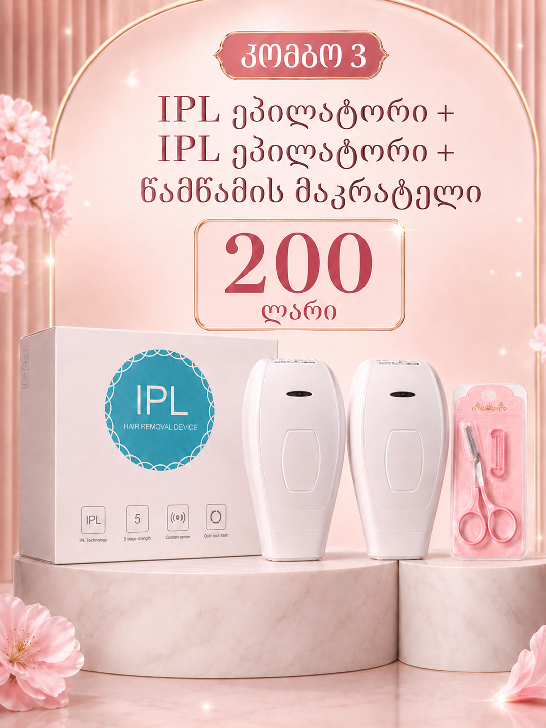კომბო - 3