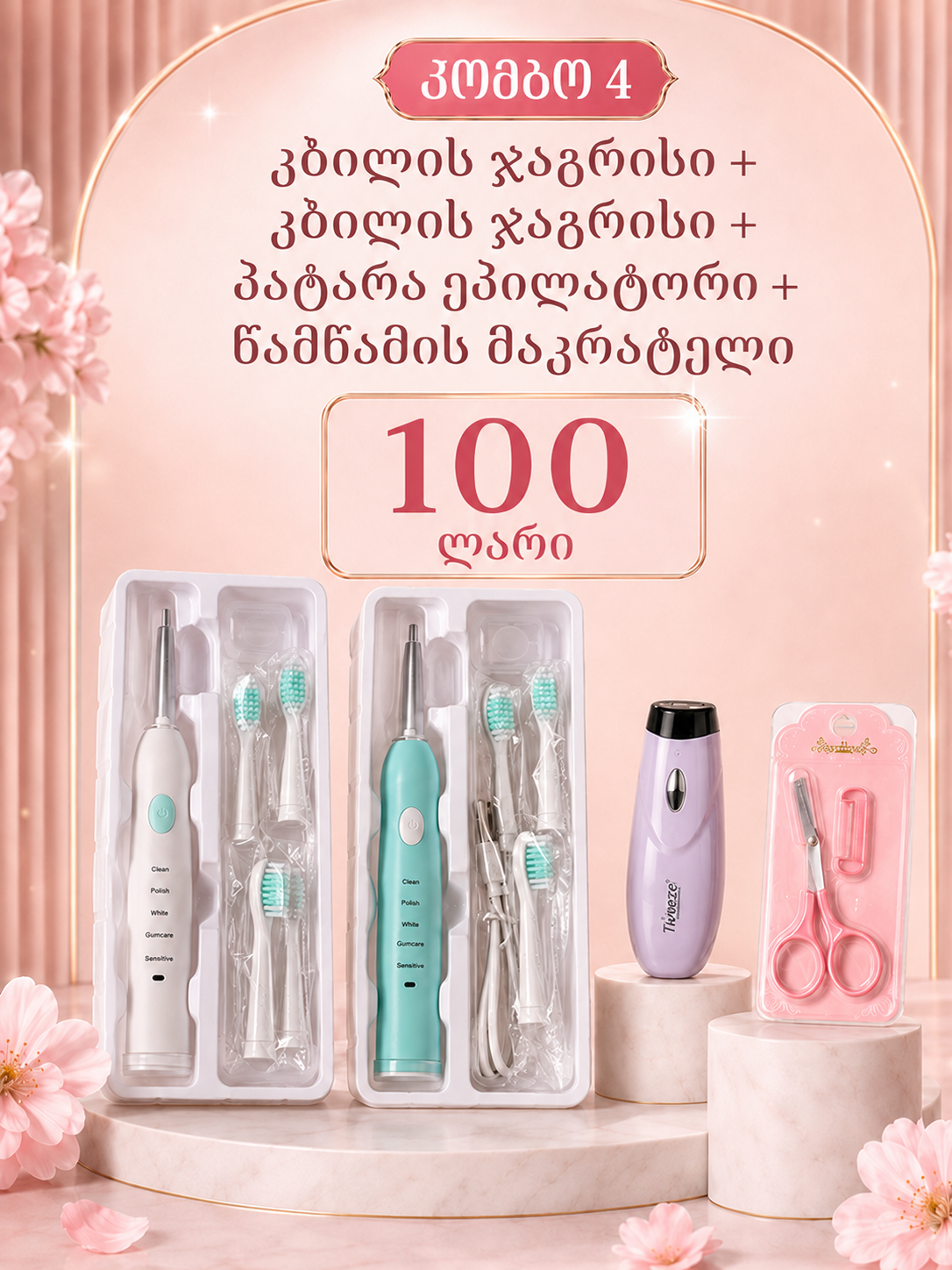 კომბო - 4