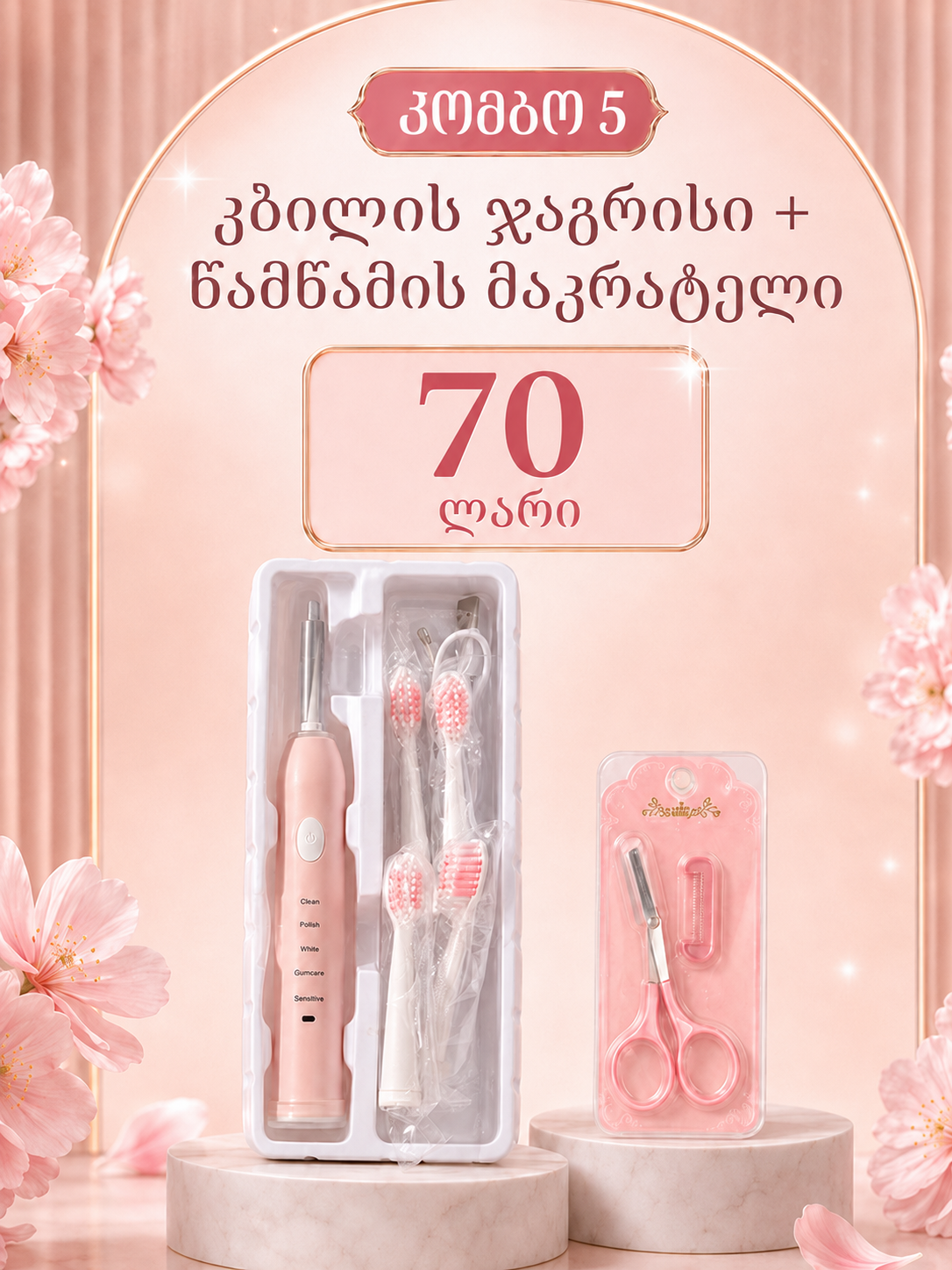 კომბო - 5